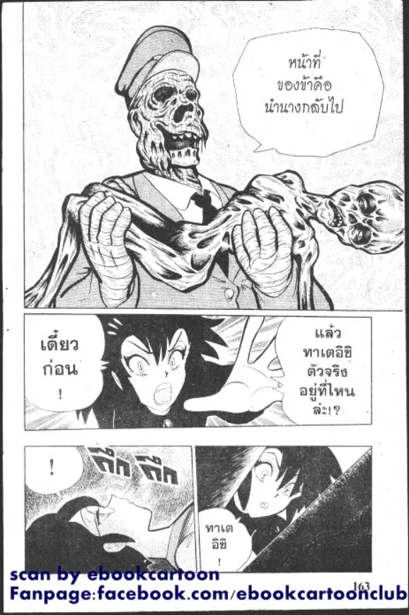 Gakkou Kaidan ตอนที่ 191 หน้า 9