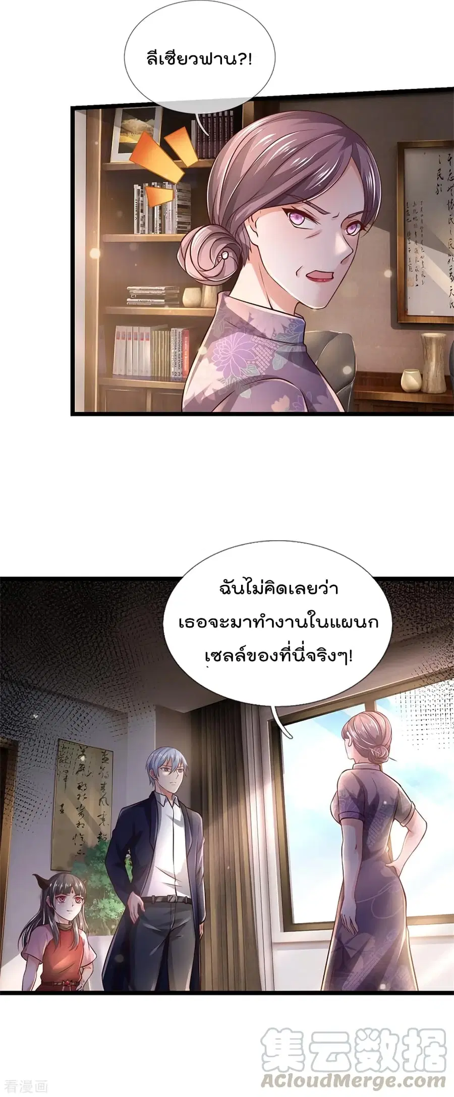 I’m the Great Immortal ตอนที่ 280 หน้า 18