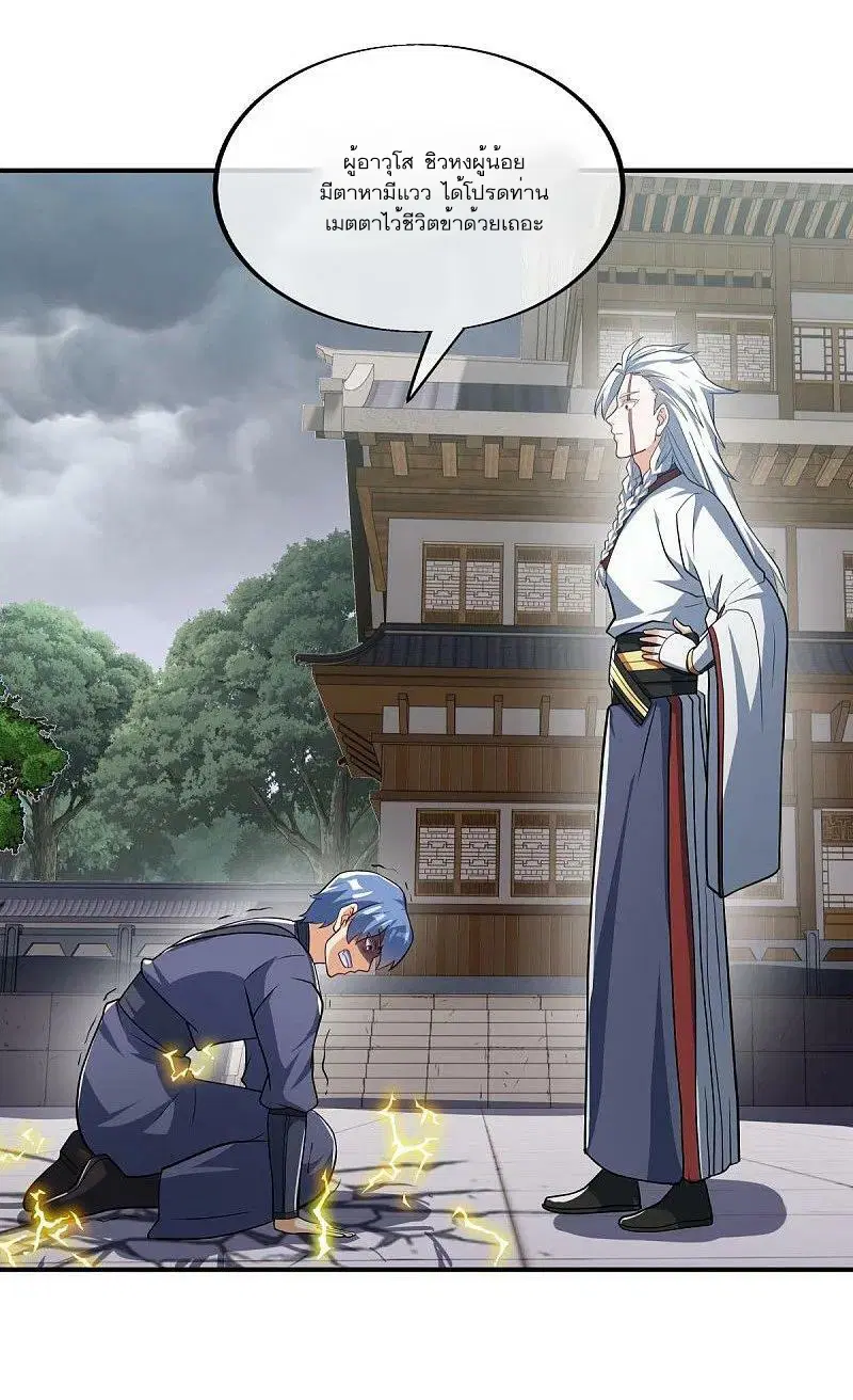 Peerless Battle Spirit ตอนที่ 549 หน้า 53