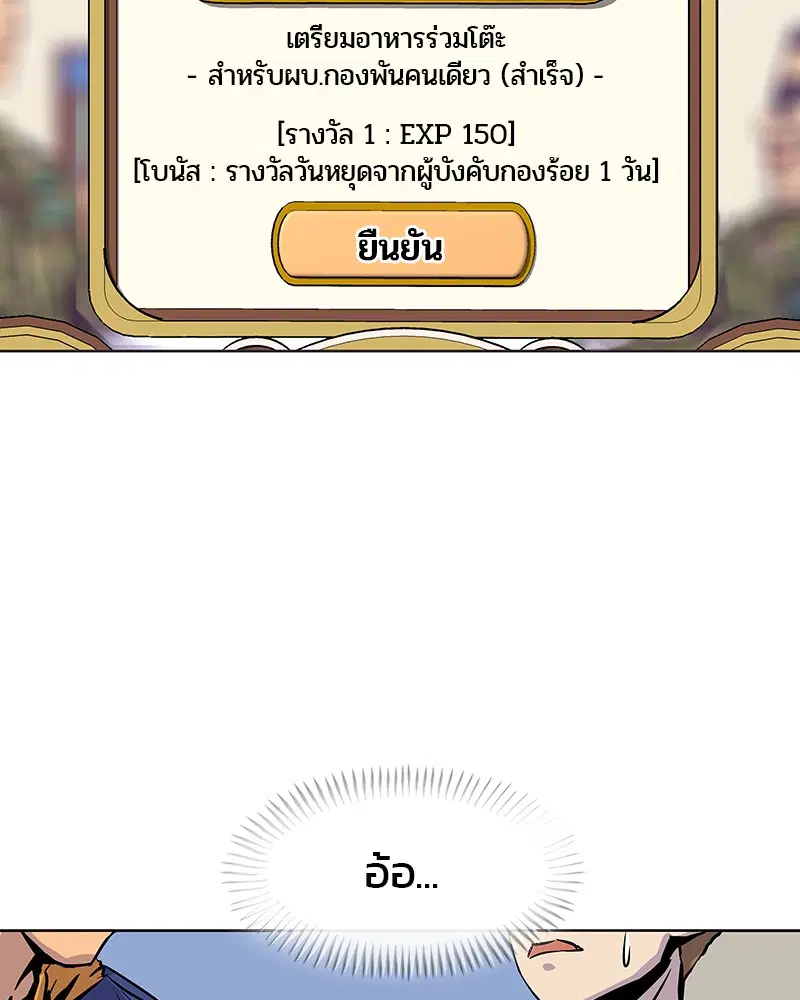 Kitchen Soldier ตอนที่ 11 หน้า 97