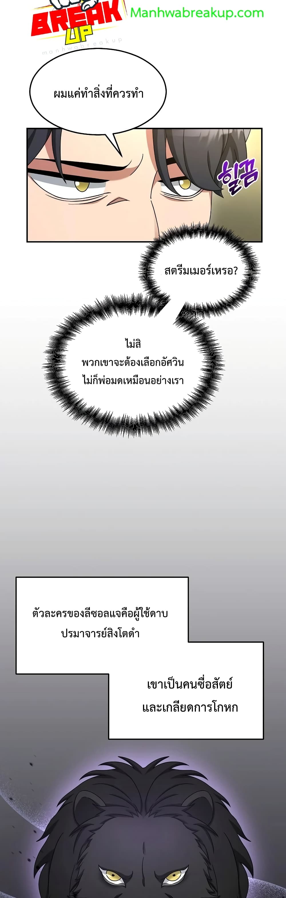 The Newbie Is Too Strong ตอนที่ 10 หน้า 11