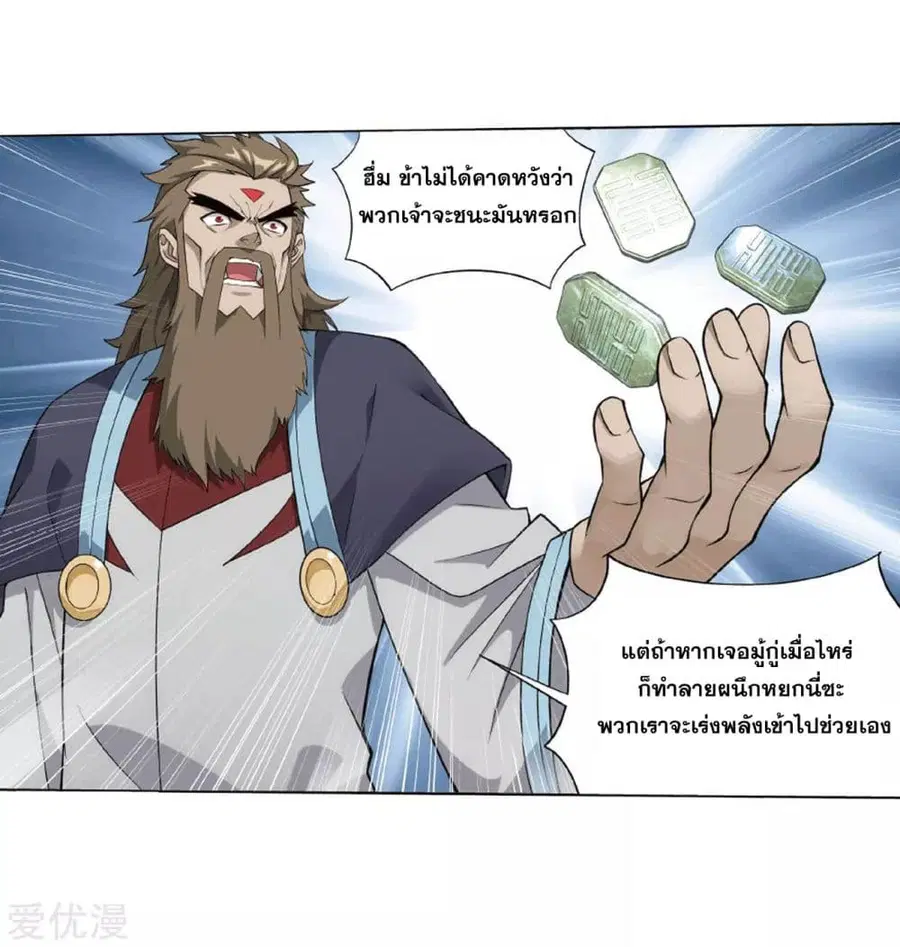 Doupo Cangqiong ตอนที่ 283 หน้า 17