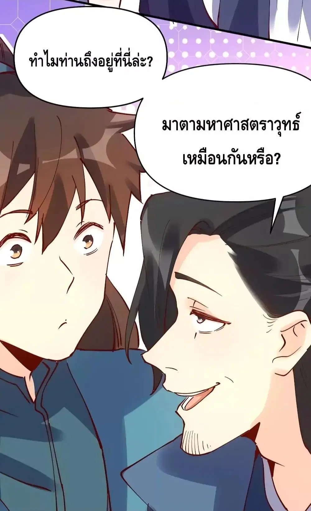 It Turns Out That I Am A Big Cultivator ตอนที่ 118 หน้า 16