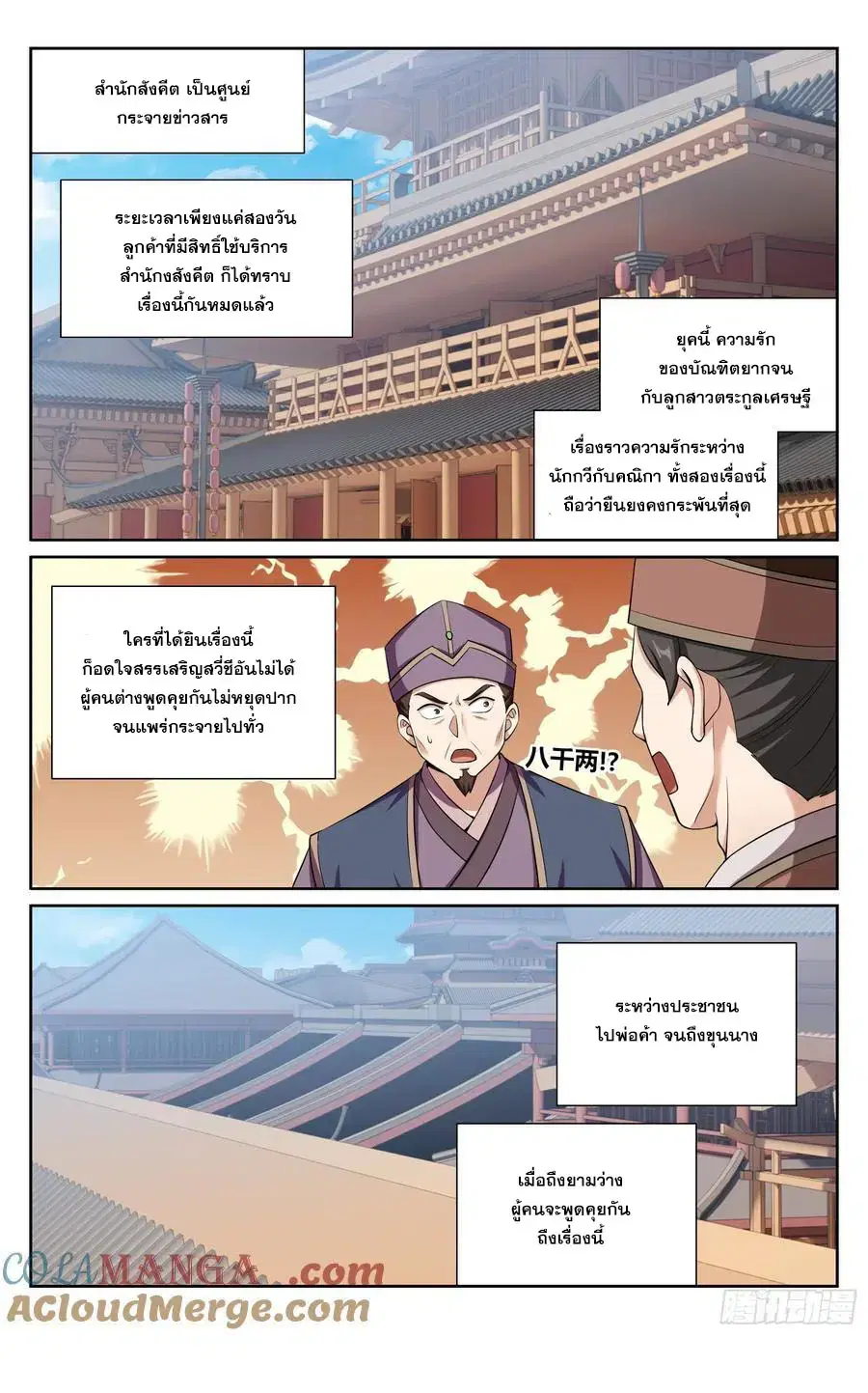 Nightwatcher ตอนที่ 529 หน้า 20
