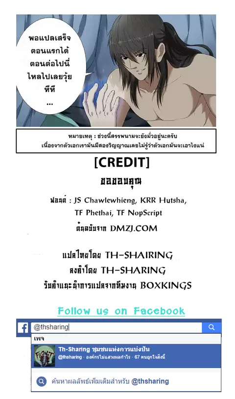 God of Martial Arts ตอนที่ 1.2 หน้า 13