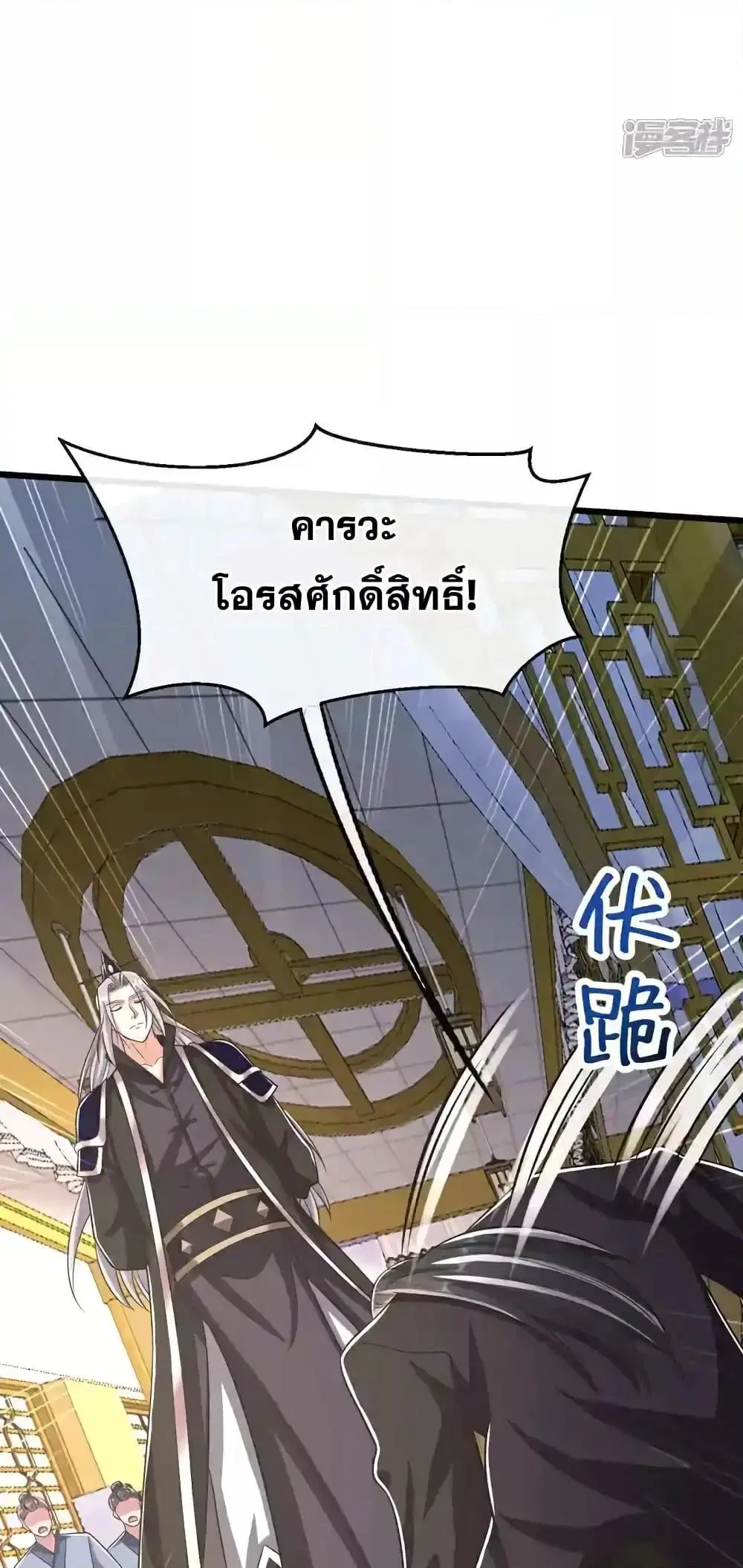 The Ten Great Emperors At The Beginning Are All My Apprentices ตอนที่ 186 หน้า 7