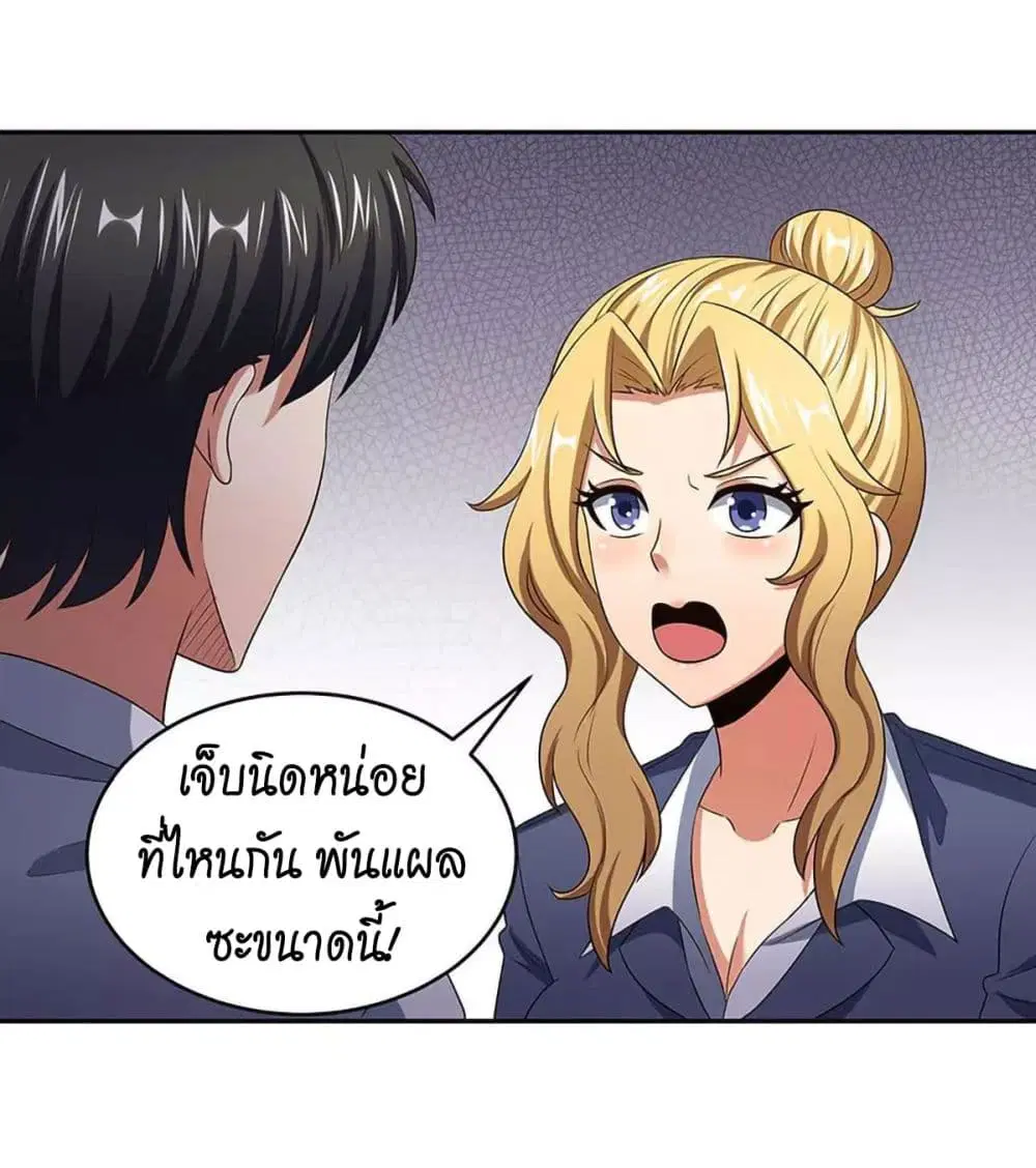 The Super Doctor From 2089 ตอนที่ 77 หน้า 15