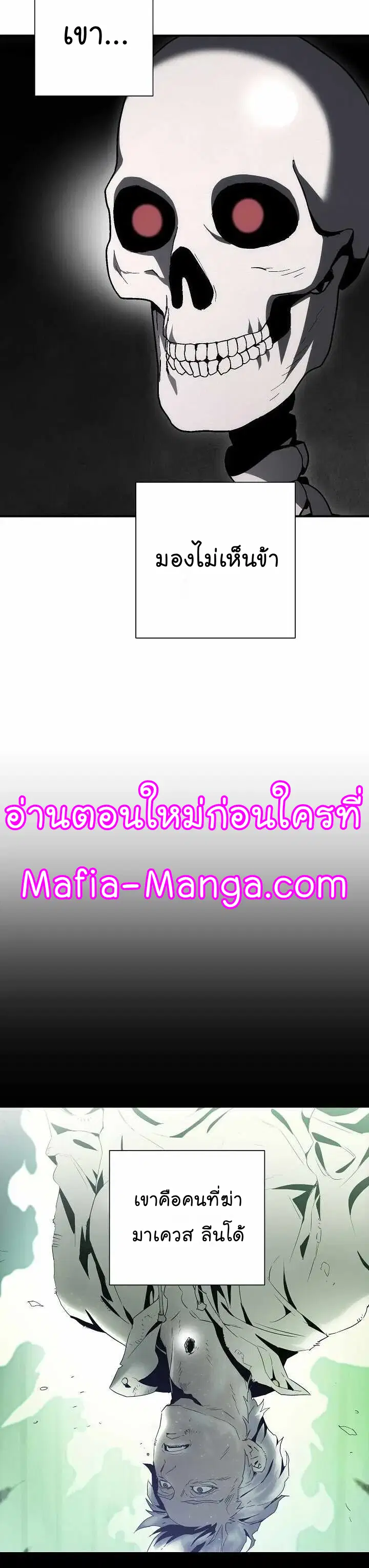 Skeleton Soldier ตอนที่ 152 หน้า 36
