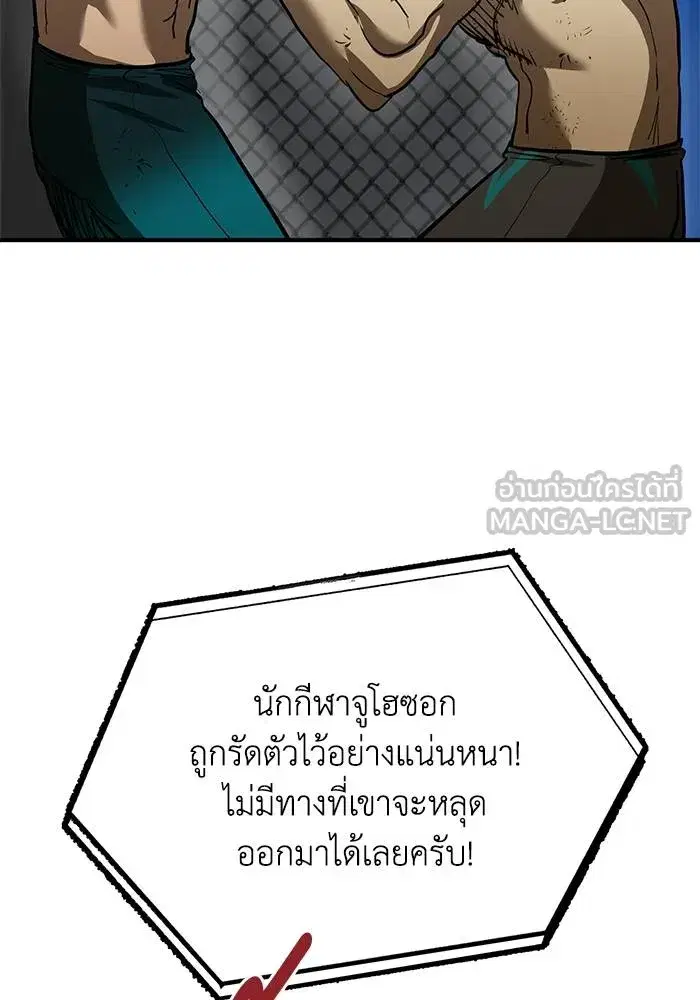 King of the Octagon ตอนที่ 24 หน้า 99