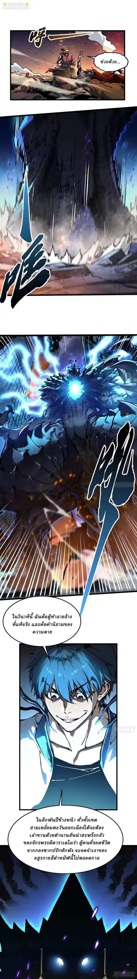 Martial Evolution: Start by Awakening the King of Monsters ตอนที่ 112 หน้า 6