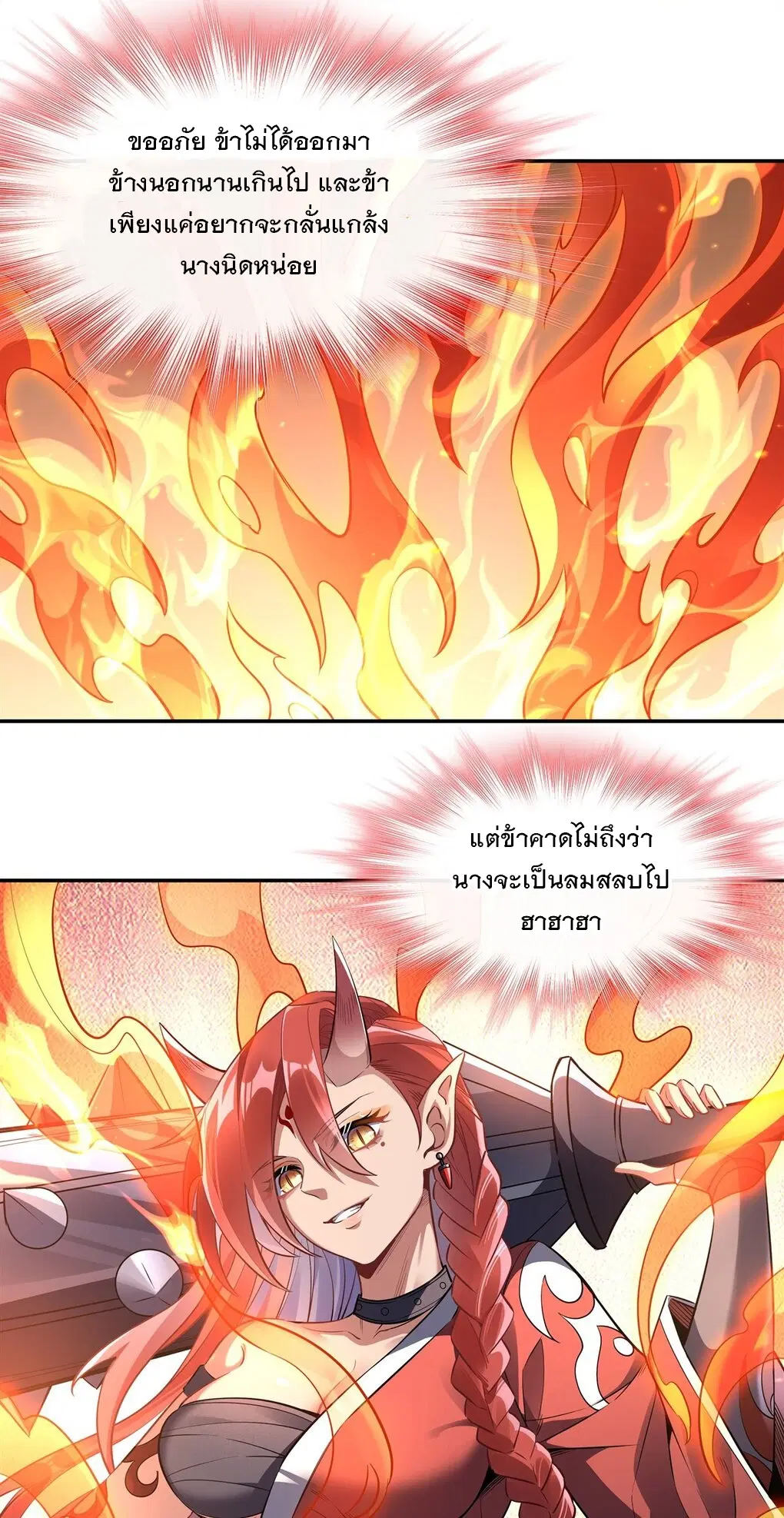 My Female Disciples are all Future Masters of the Heavens ตอนที่ 83 หน้า 18