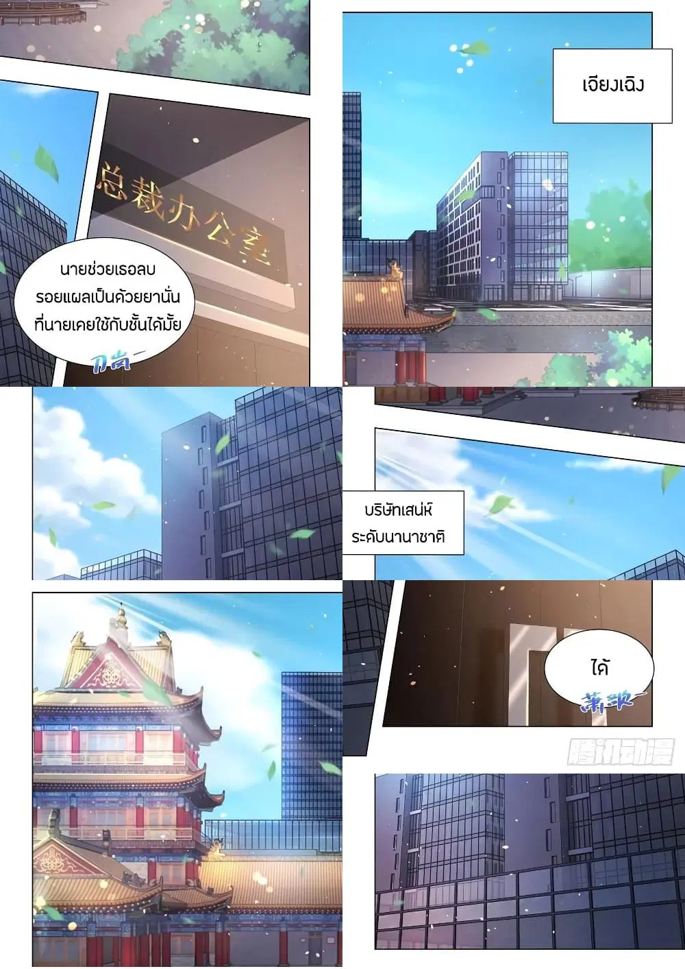 Shen Hao’s Heavenly Fall System ตอนที่ 141 หน้า 8