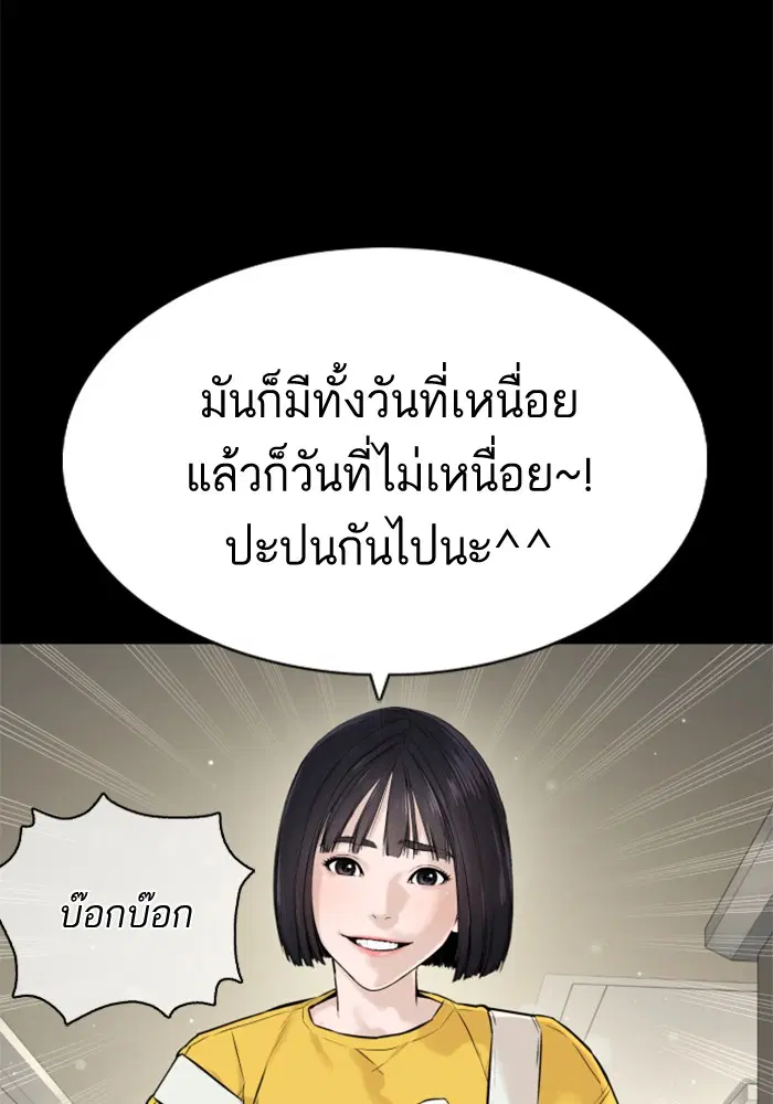 How to Fight ตอนที่ 13 หน้า 24