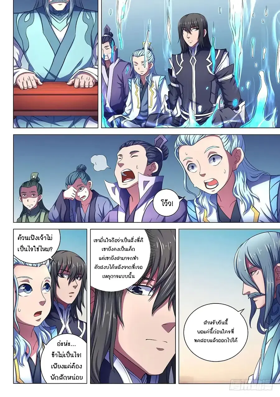 God of Martial Arts ตอนที่ 191 หน้า 4