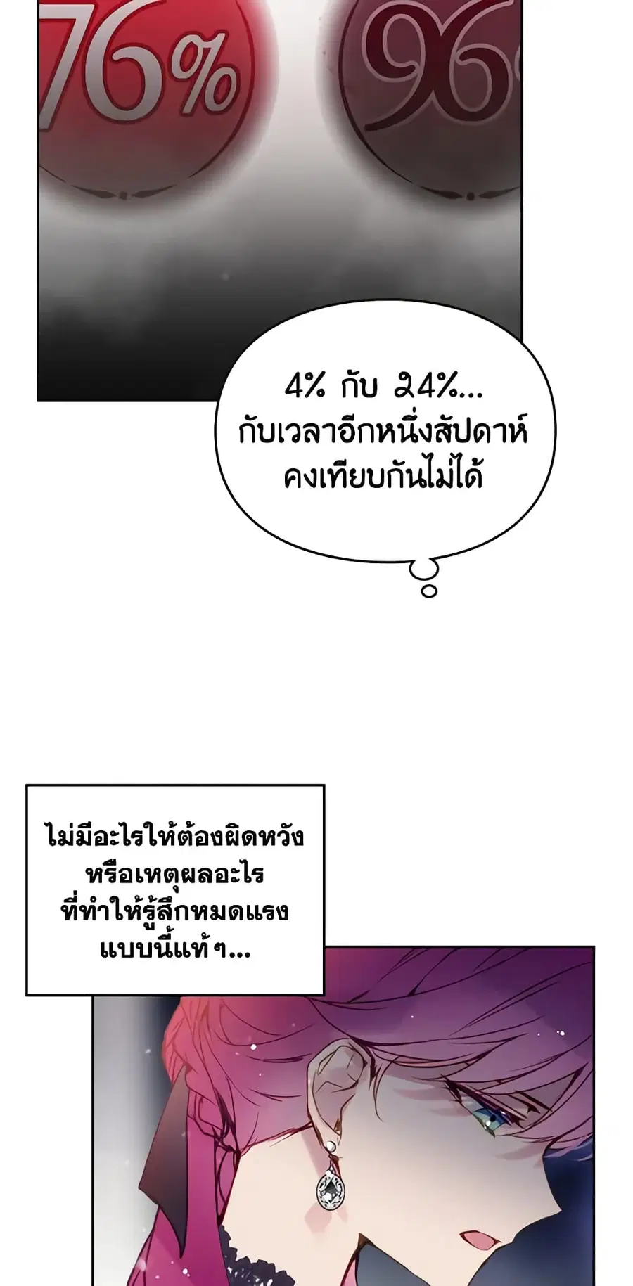 Death Is The Only Ending For The Villainess ตอนที่ 132 หน้า 37