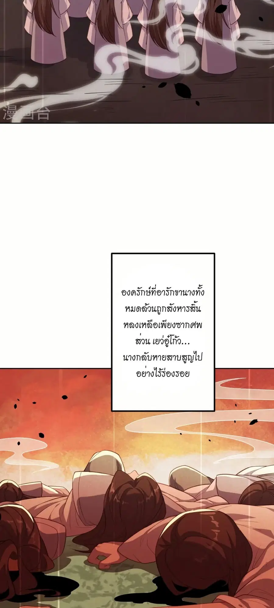 Against the Gods ตอนที่ 580 หน้า 45