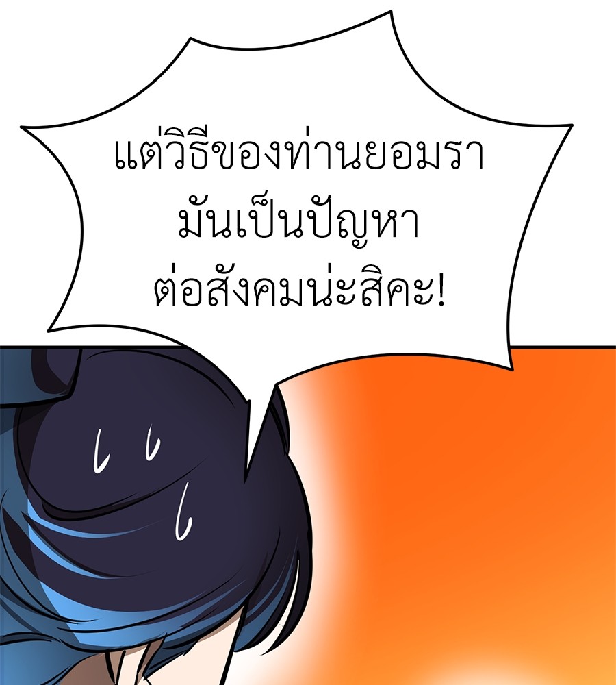Reincarnation Path of The Underworld King ยอมรา ผู้พิพากษาจากนรก ตอนที่ 12 หน้า 89