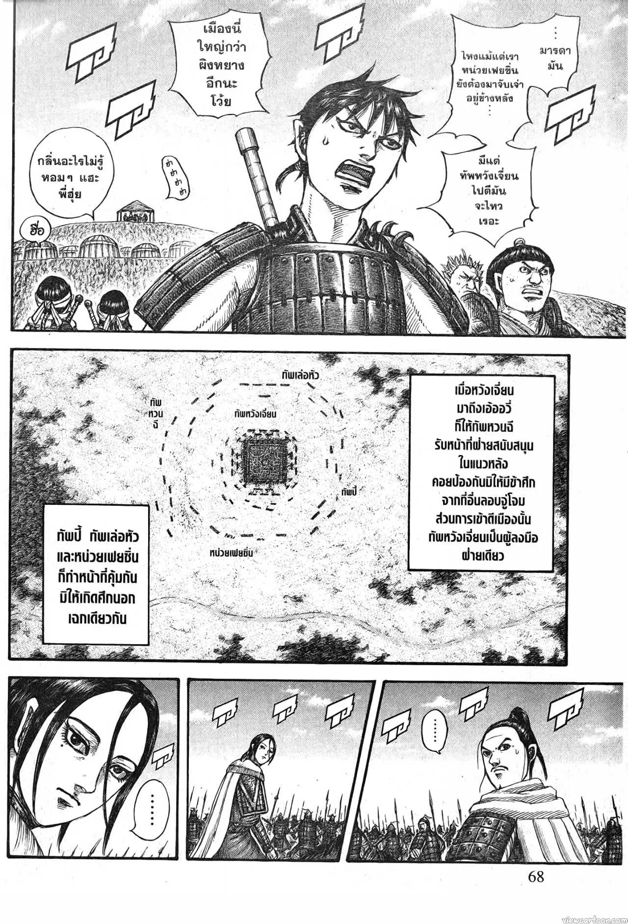 Kingdom ตอนที่ 705 หน้า 4
