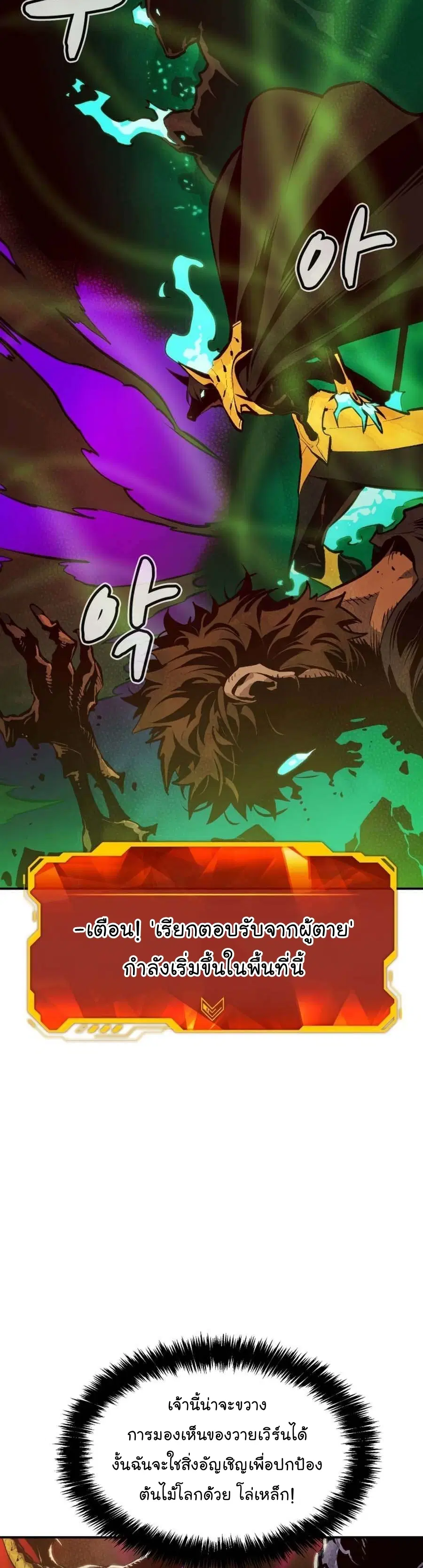 The Lone Necromancer ตอนที่ 103 หน้า 48