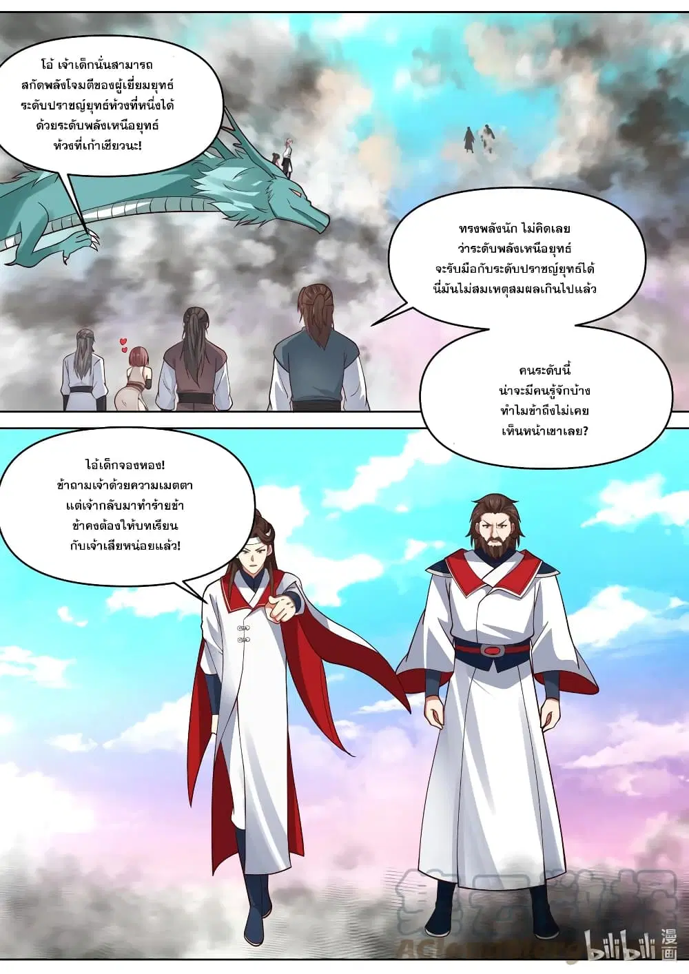 Martial God Asura ตอนที่ 442 หน้า 11