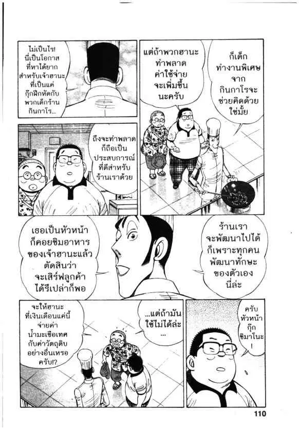 Kachuu Hana ตอนที่ 93 หน้า 2