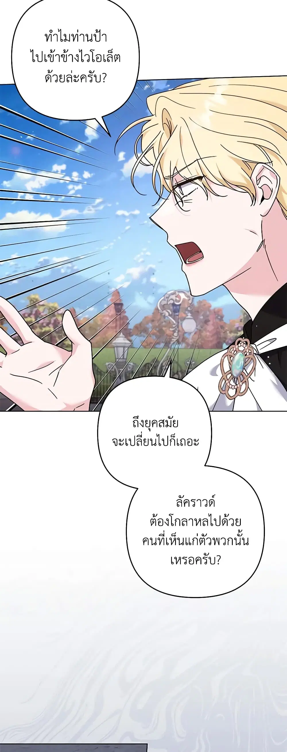 What It Means to Be You ตอนที่ 128 หน้า 19