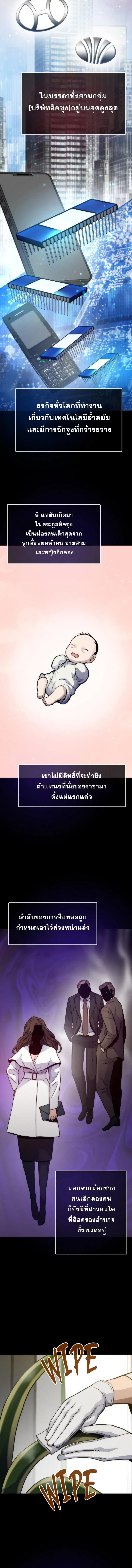 Past Life Returner ตอนที่ 88 หน้า 5