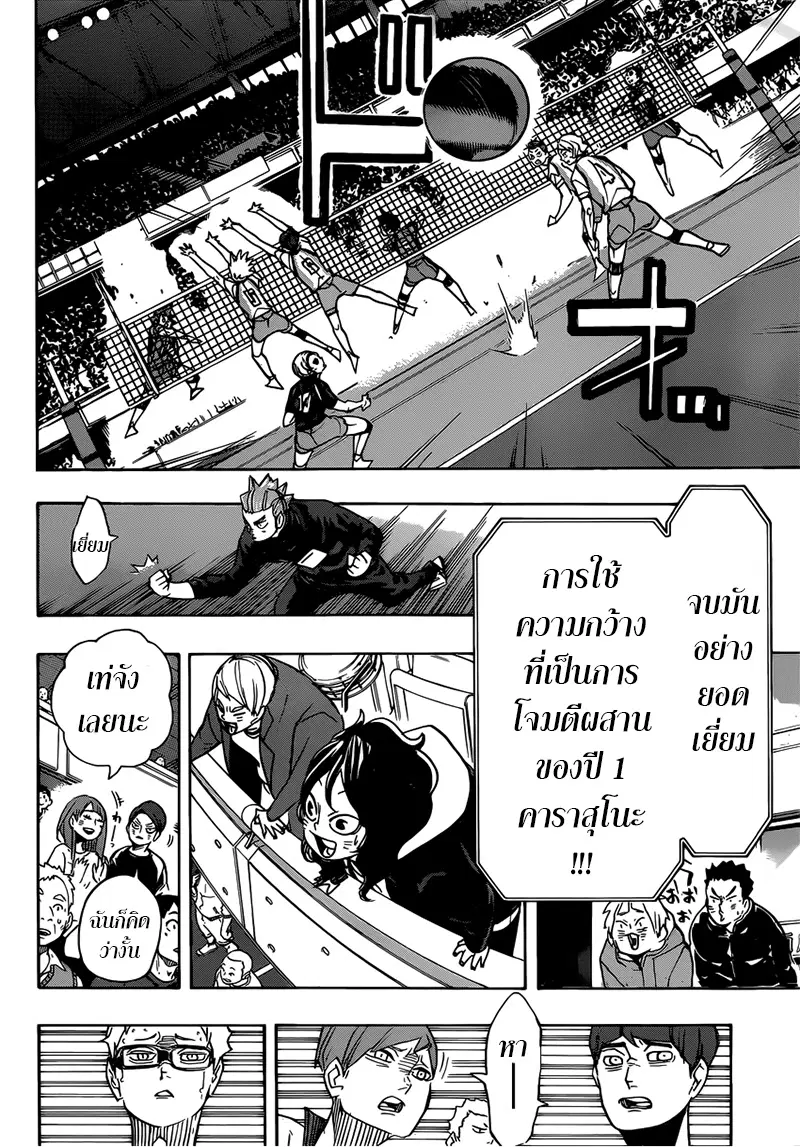Haikyuu!! ตอนที่ 347 หน้า 11