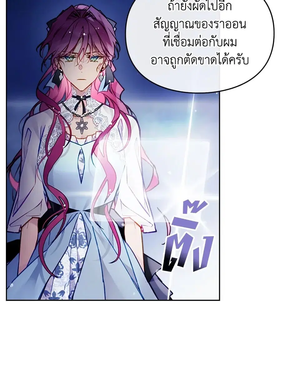 Death Is The Only Ending For The Villainess ตอนที่ 114 หน้า 25
