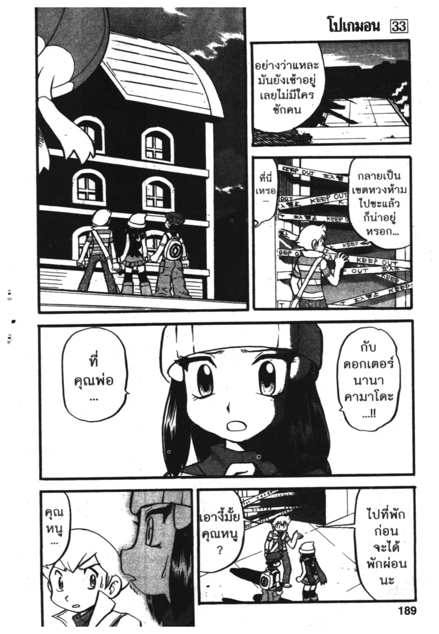 Pokémon ตอนที่ 374 หน้า 8