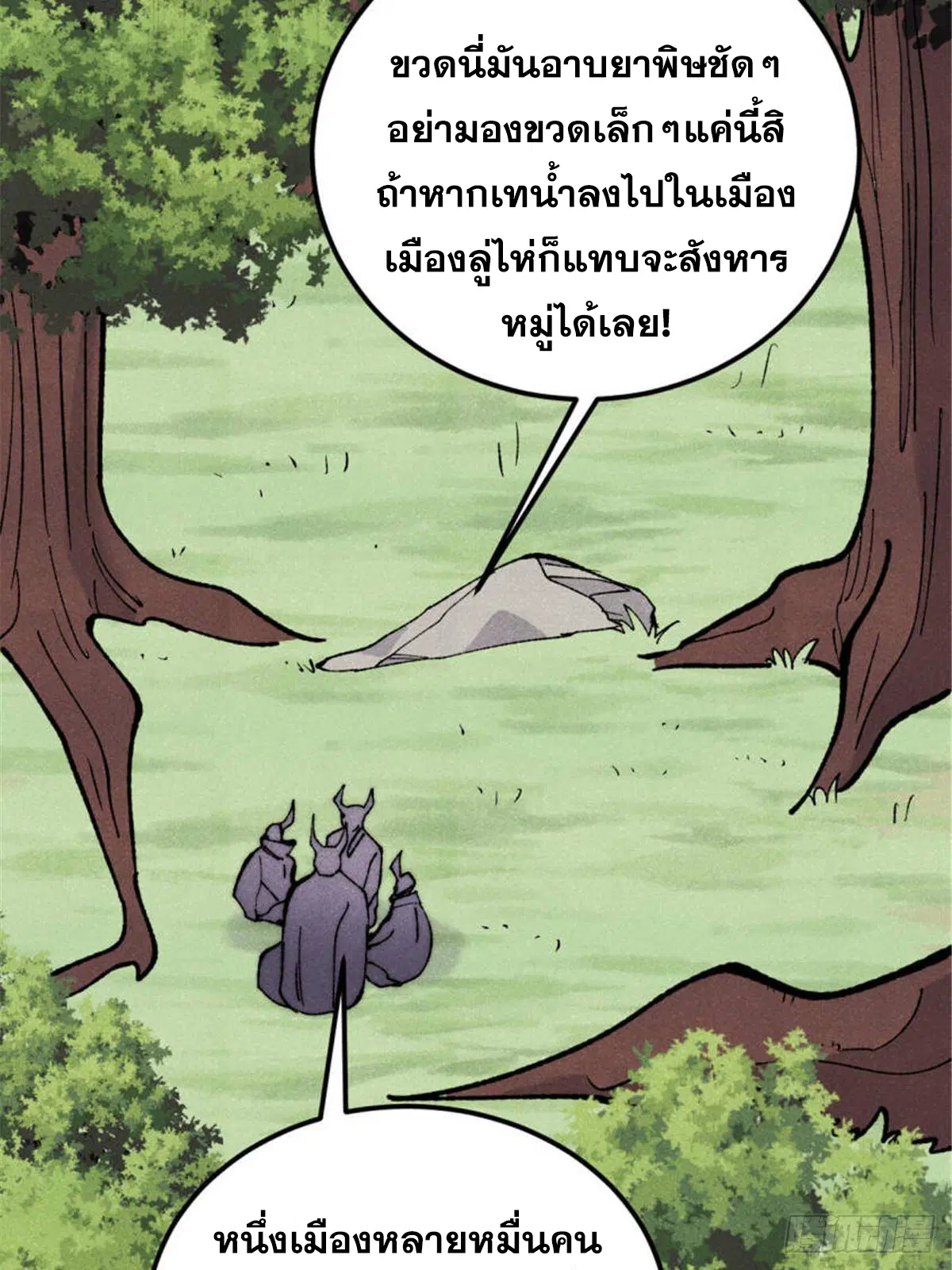 All Hail the Sect Leader ตอนที่ 328 หน้า 74