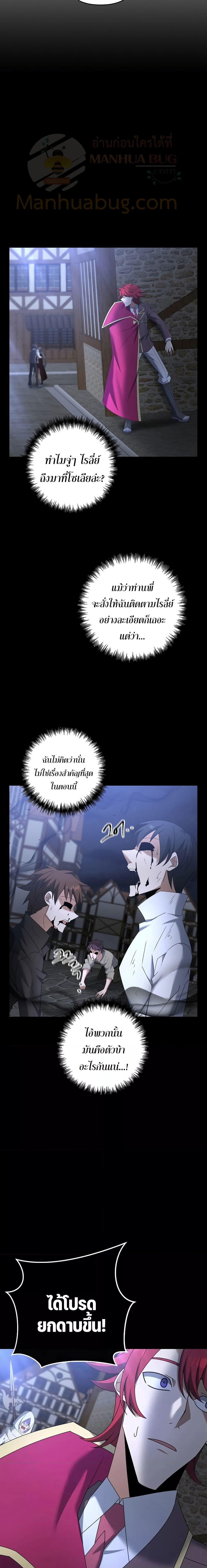The Lazy Swordmaster ตอนที่ 68 หน้า 11