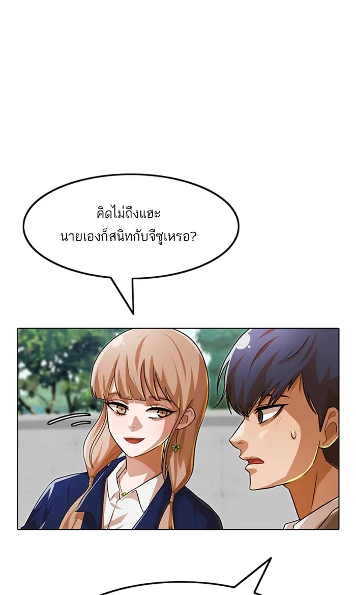 Random Chat ตอนที่ 118 หน้า 77