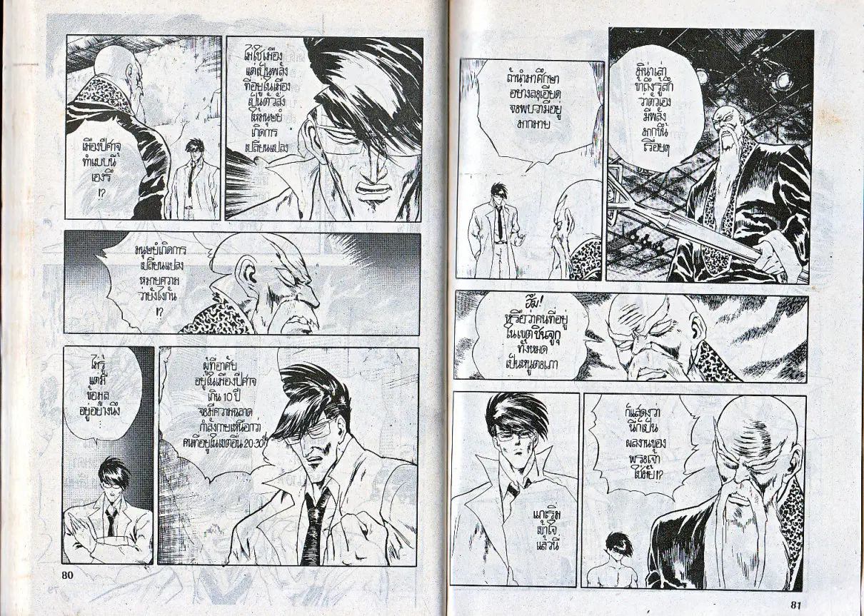 Makai Toshi Hunter ตอนที่ 81 หน้า 4