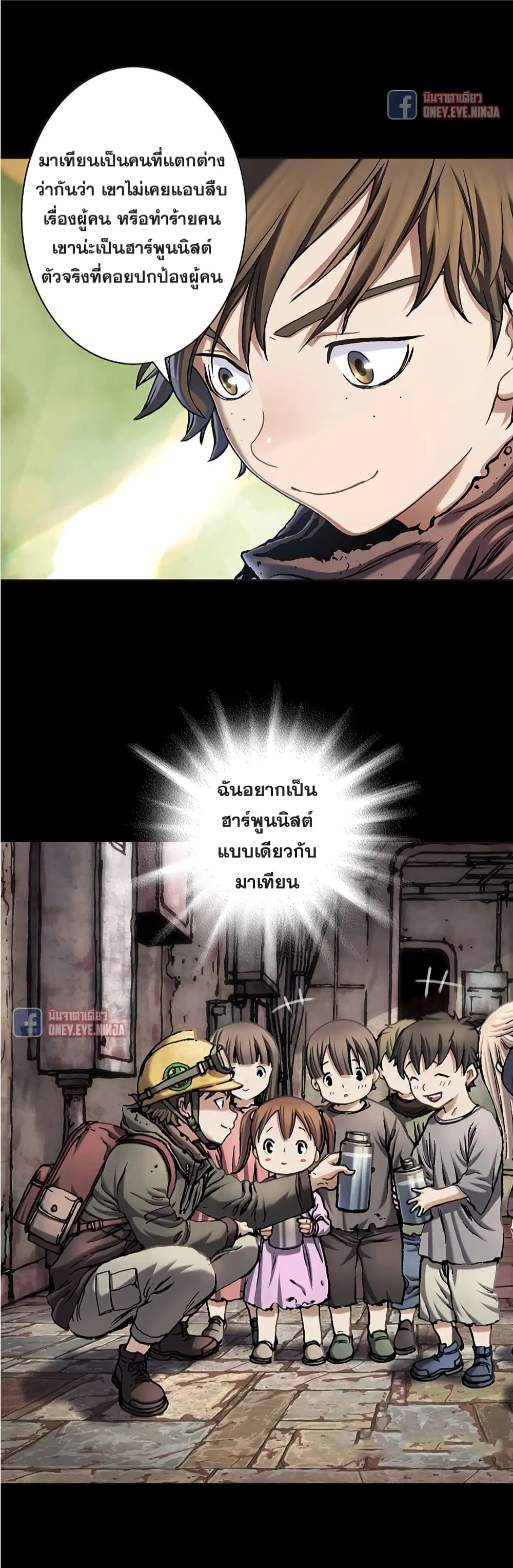 Leviathan ตอนที่ 118 หน้า 17