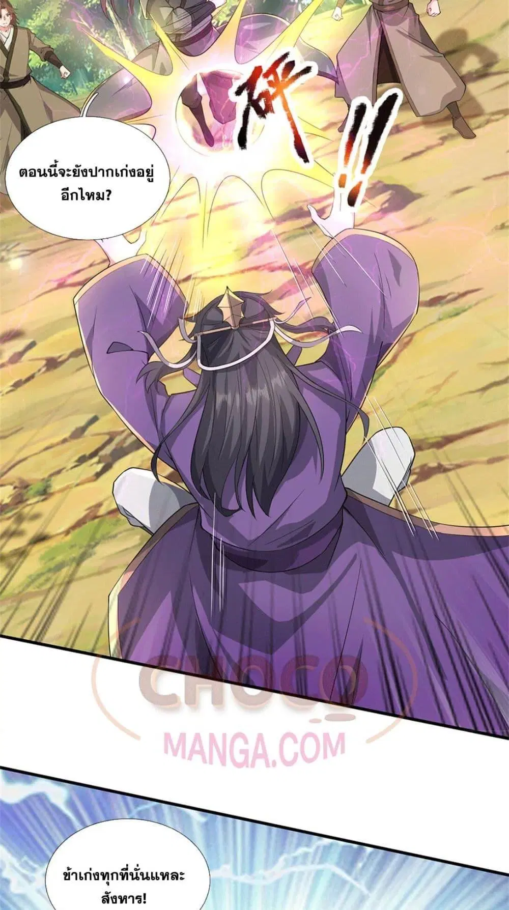 I Can Become A Sword God ตอนที่ 223 หน้า 16