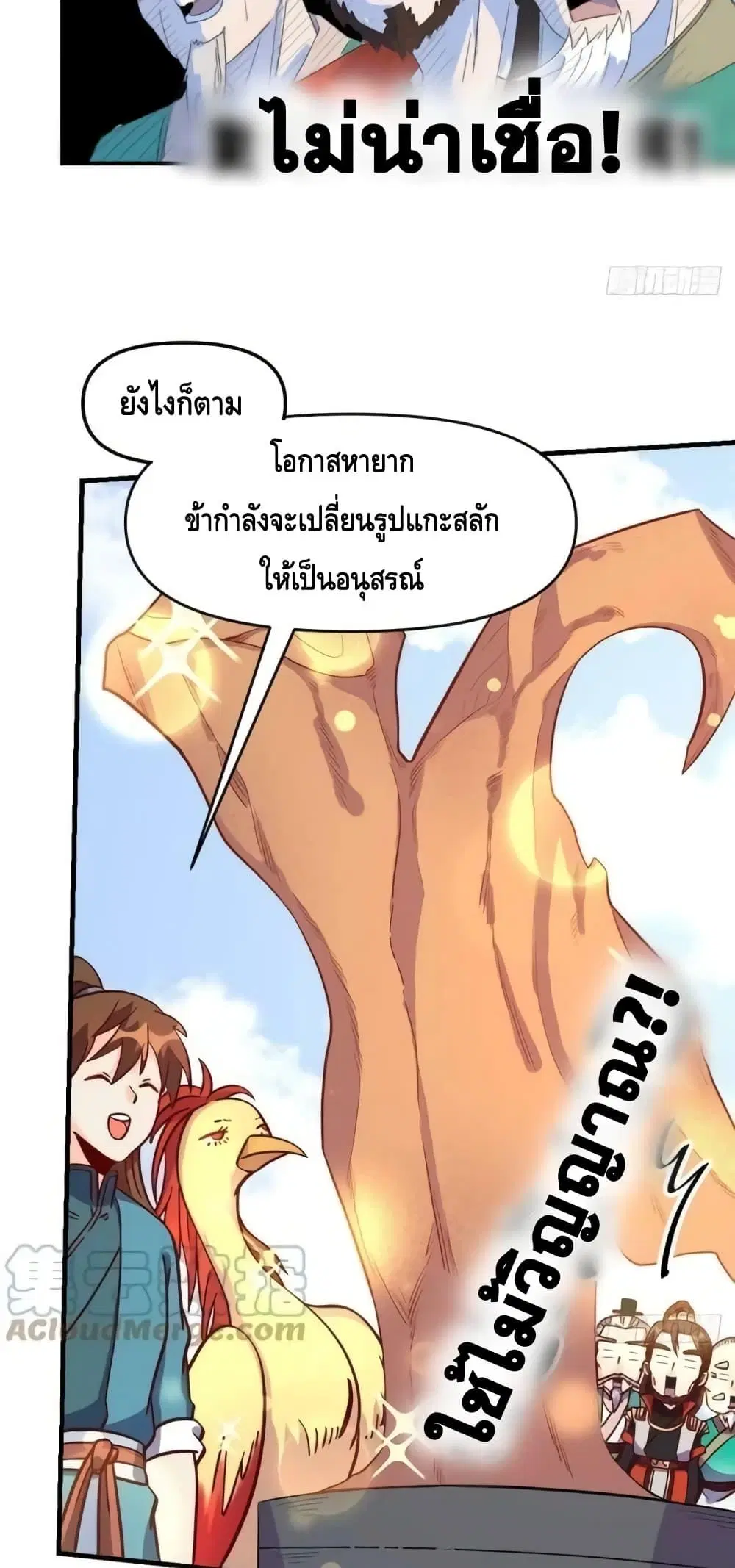It Turns Out That I Am A Big Cultivator ตอนที่ 161 หน้า 32