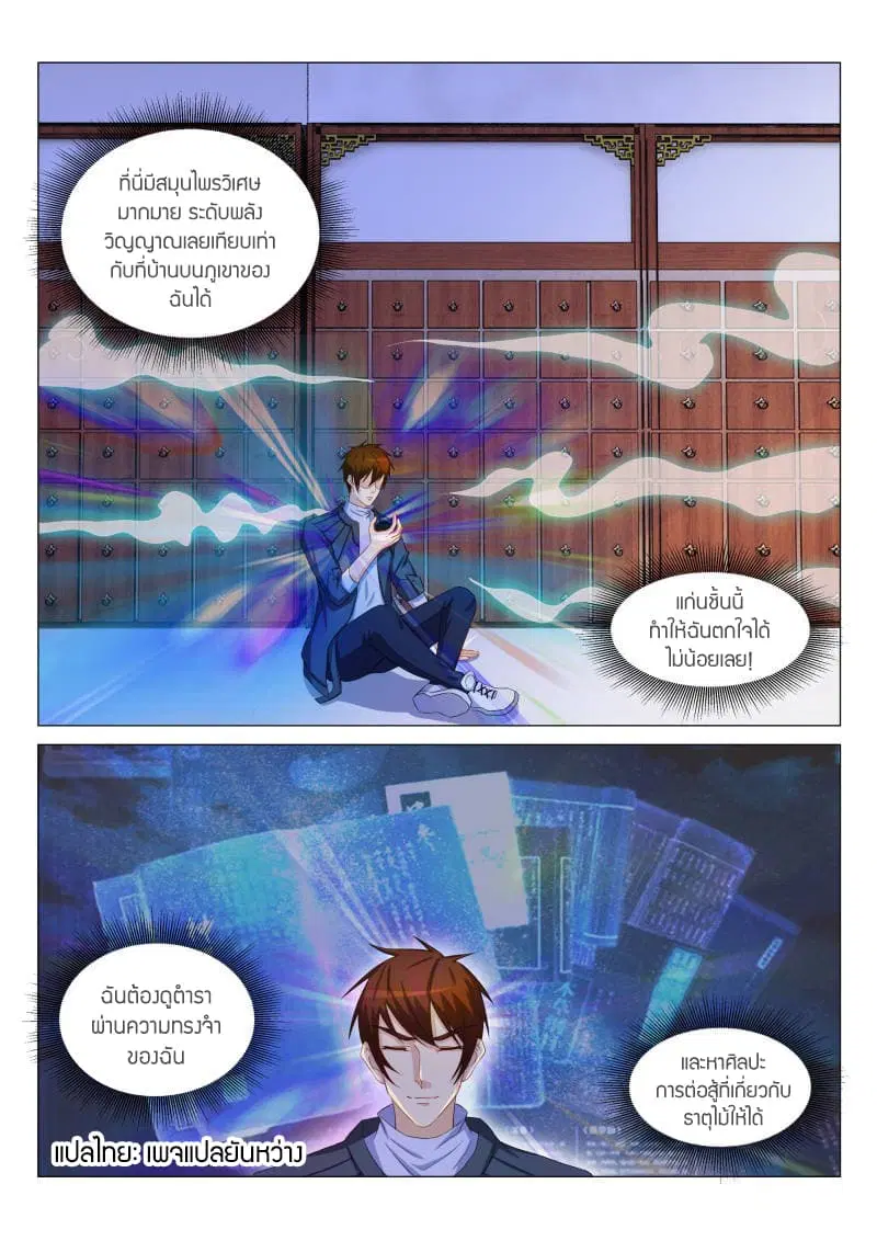 Rebirth Of The Urban Immortal Cultivator ตอนที่ 131 หน้า 9