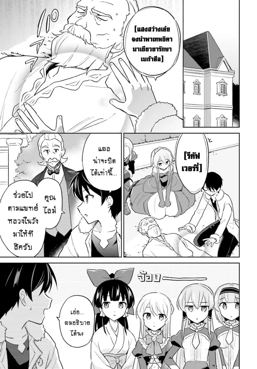 In Another World With My Smartphone ตอนที่ 41.2 หน้า 5
