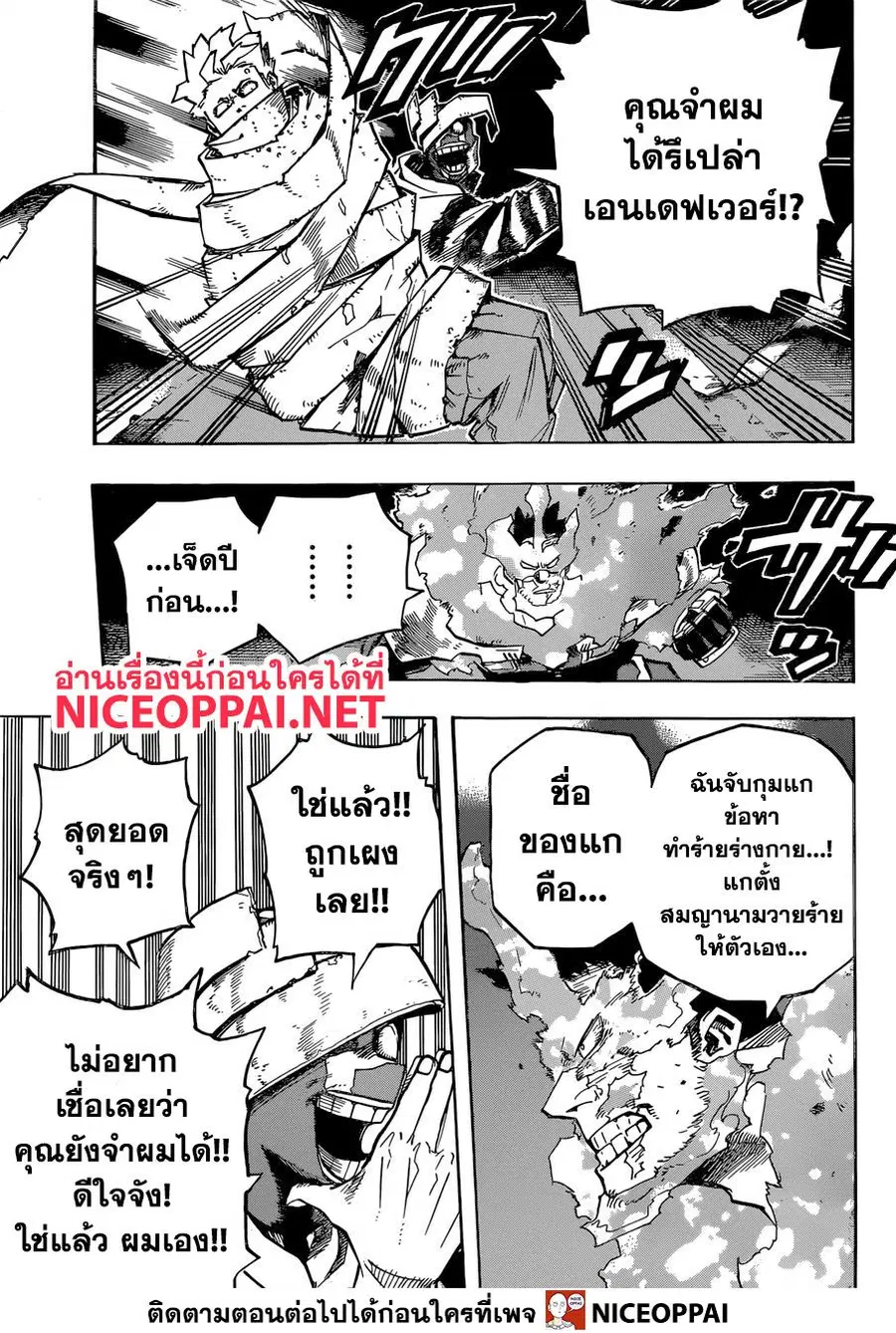 My Hero Academia ตอนที่ 250 หน้า 12