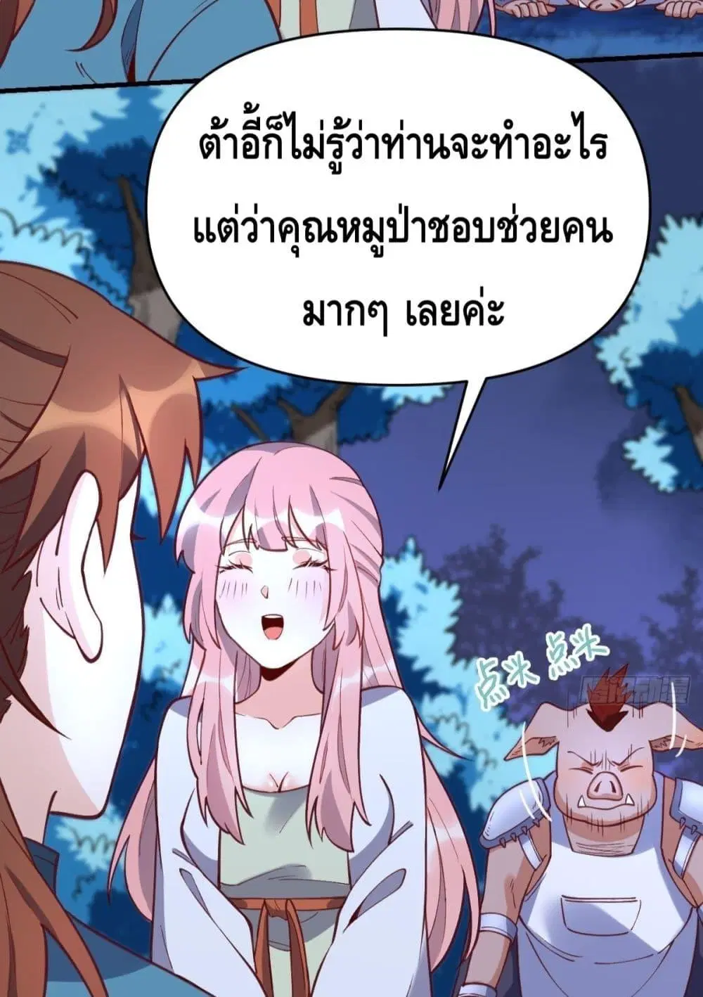 It Turns Out That I Am A Big Cultivator ตอนที่ 108 หน้า 35