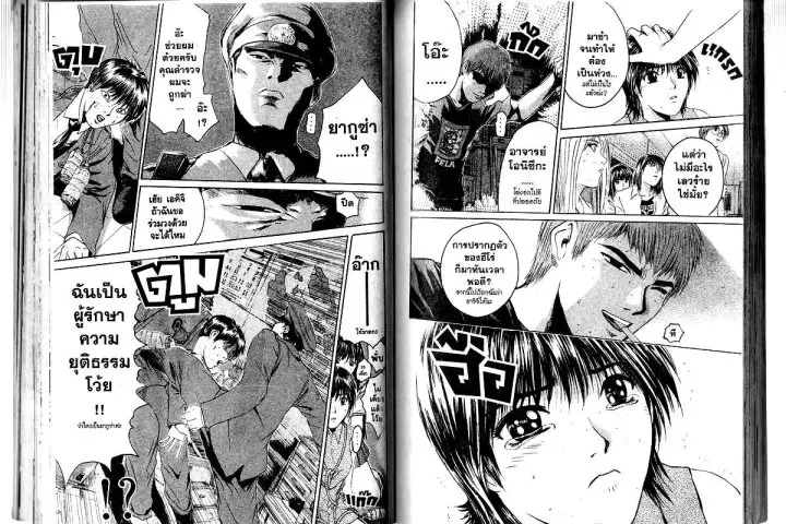 GTO : Great Teacher Onizuka ตอนที่ 154 หน้า 2