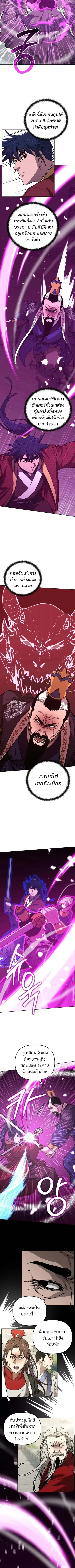 The Reborn Ranker Chronicles ตอนที่ 197 หน้า 4