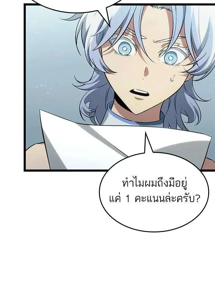 The World After the end โลกหลังการล่มสลาย ตอนที่ 232 หน้า 78