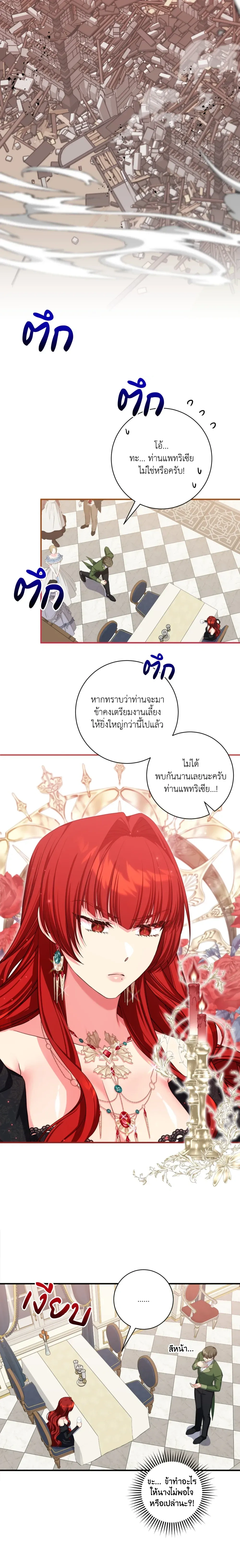 Can I Be My Master’s Love Slave? – ขอข้าเป็นทาสรักของนายท่านได้ไหม? ตอนที่ 1 หน้า 2