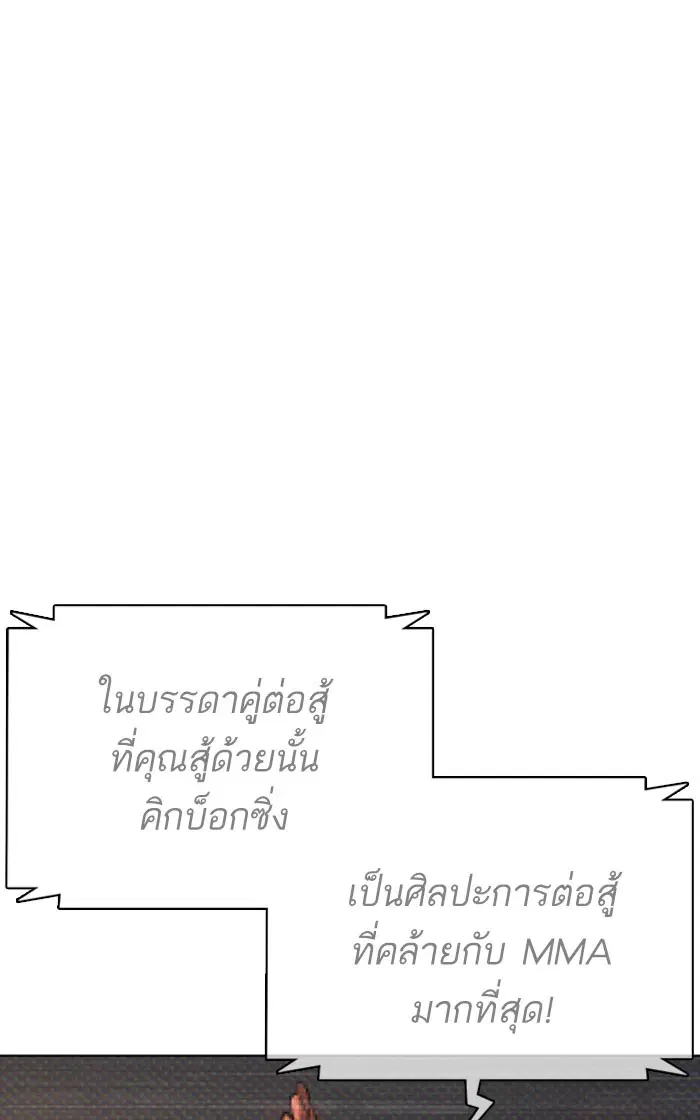 How to Fight ตอนที่ 31 หน้า 150