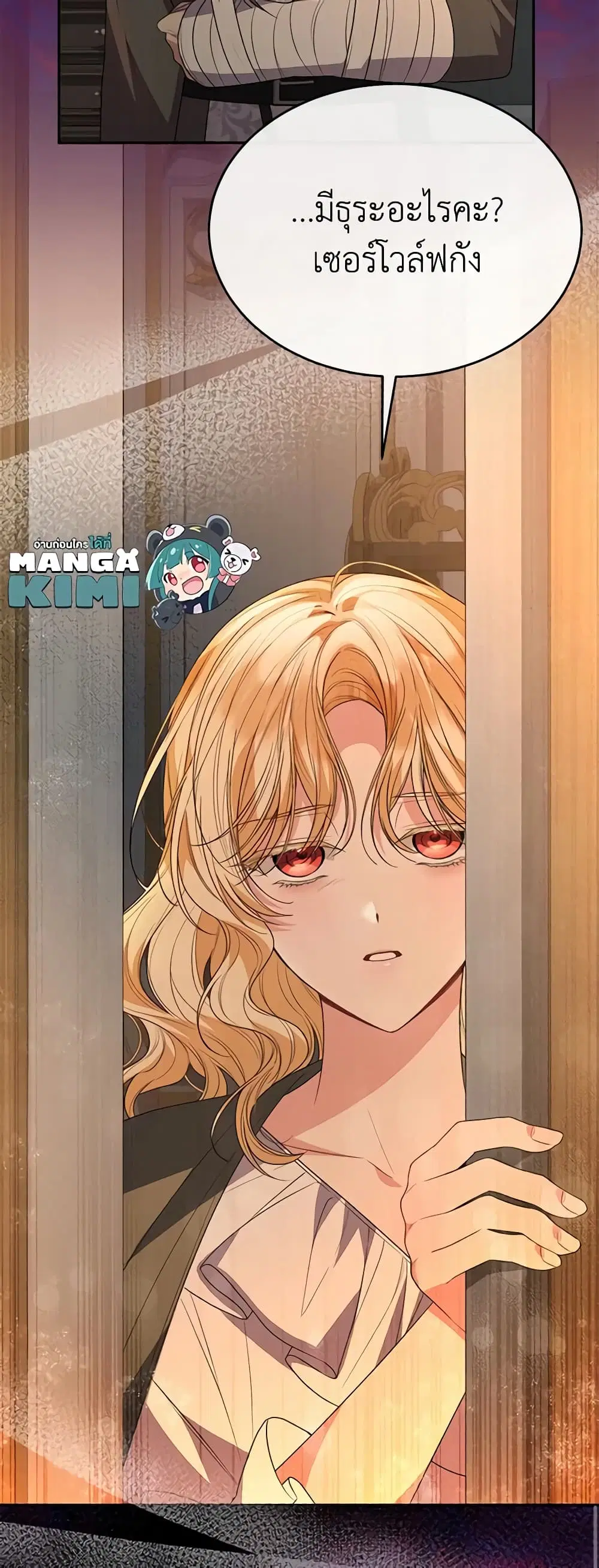 The Real Daughter Is Back ตอนที่ 93 หน้า 42