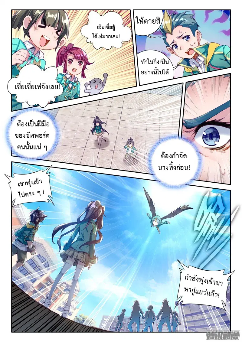 Douluo Dalu III: Longwang Chuanshuo ตอนที่ 33 หน้า 14