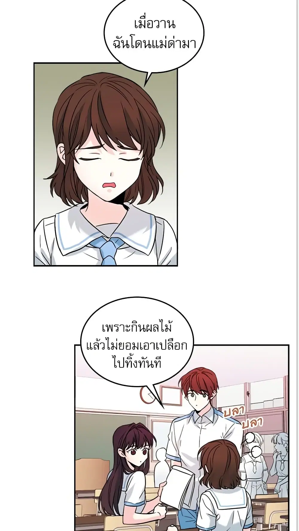 My Life as an Internet Novel ตอนที่ 16 หน้า 14