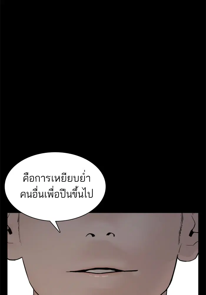 How to Fight ตอนที่ 101 หน้า 77